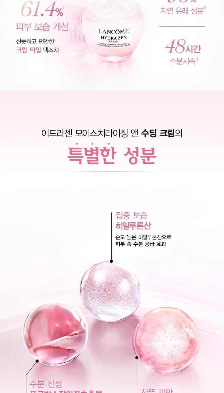 [5월올영픽] 랑콤 이드라젠 모이스처라이징 수딩크림 / 젤크림 기획/단품 2종 택1 (50ml/30ml) 상세페이지 3
